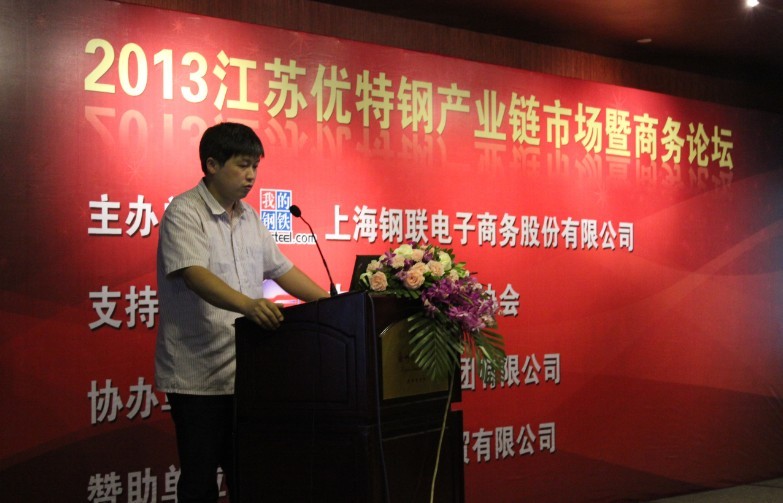 芜湖新兴铸管有限责任公司销售中心总经理刘涛演讲