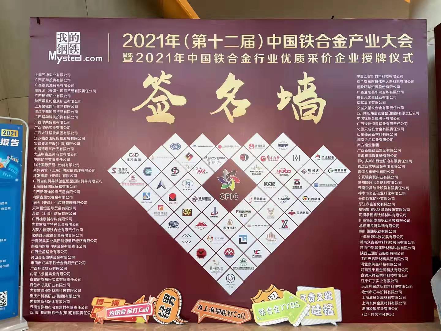 2021年（第十二届）中国铁合金产业大会签到花絮 明日正式会议开启