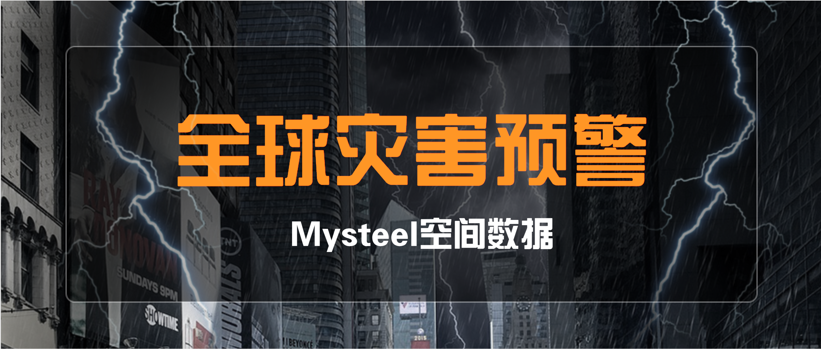 Mysteel：超强台风“轩岚诺”携水汽北上，四川泸定地震部分水泥企业受影响