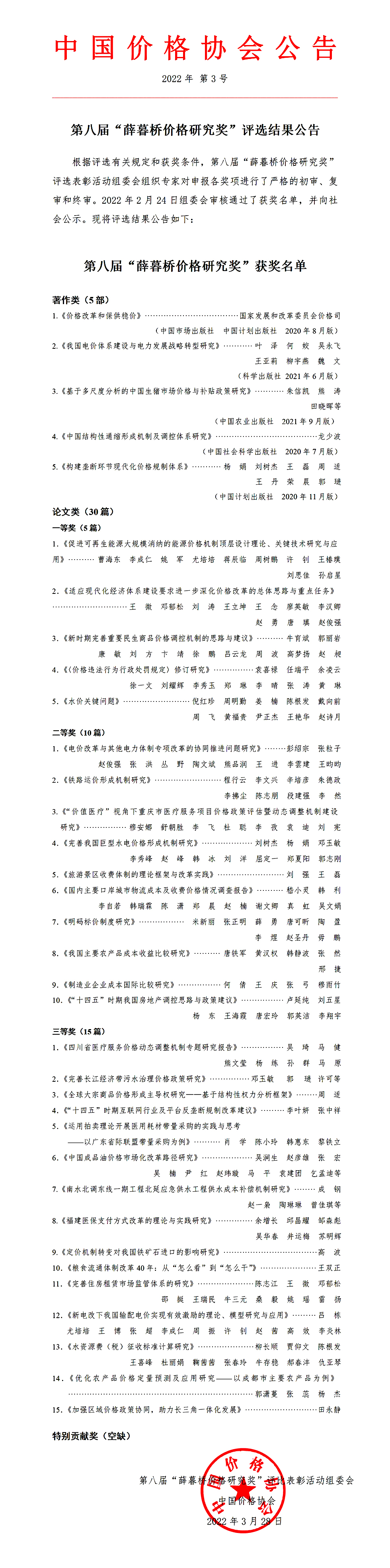 上海钢联铁矿石价格研究论文获得第八届“薛暮桥价格研究奖”