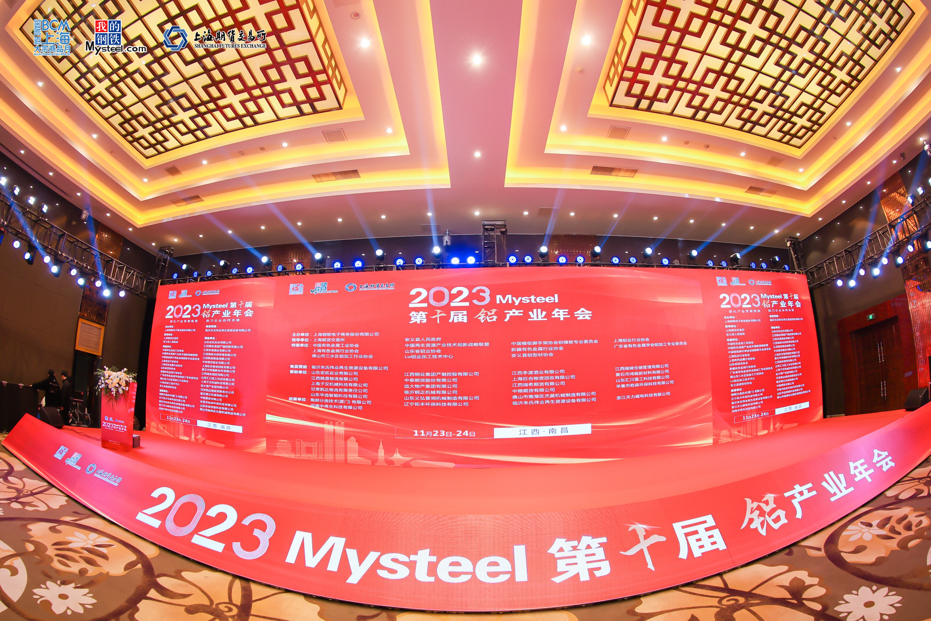 2023年Mysteel第十届铝产业年会暨电解铝分论坛回顾