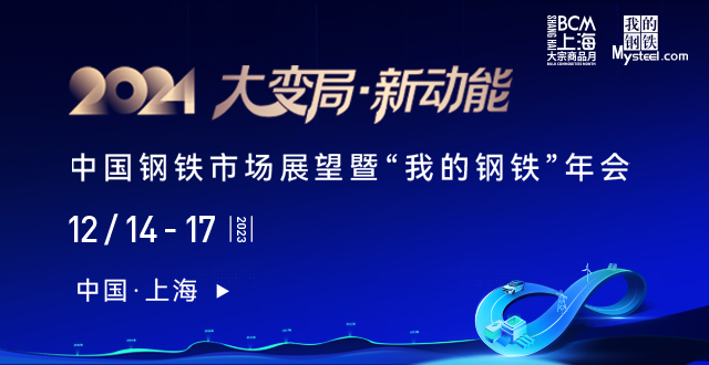 “我的钢铁”年会：中央党校教授王小广拟参会并发表主题演讲