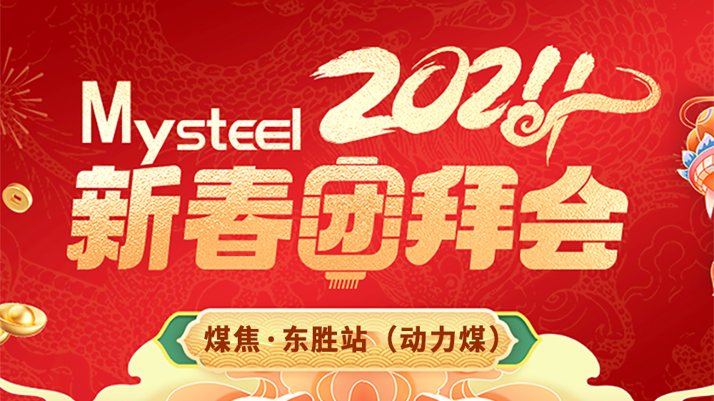 Mysteel2024´Űݻ--úʤվԲĻ