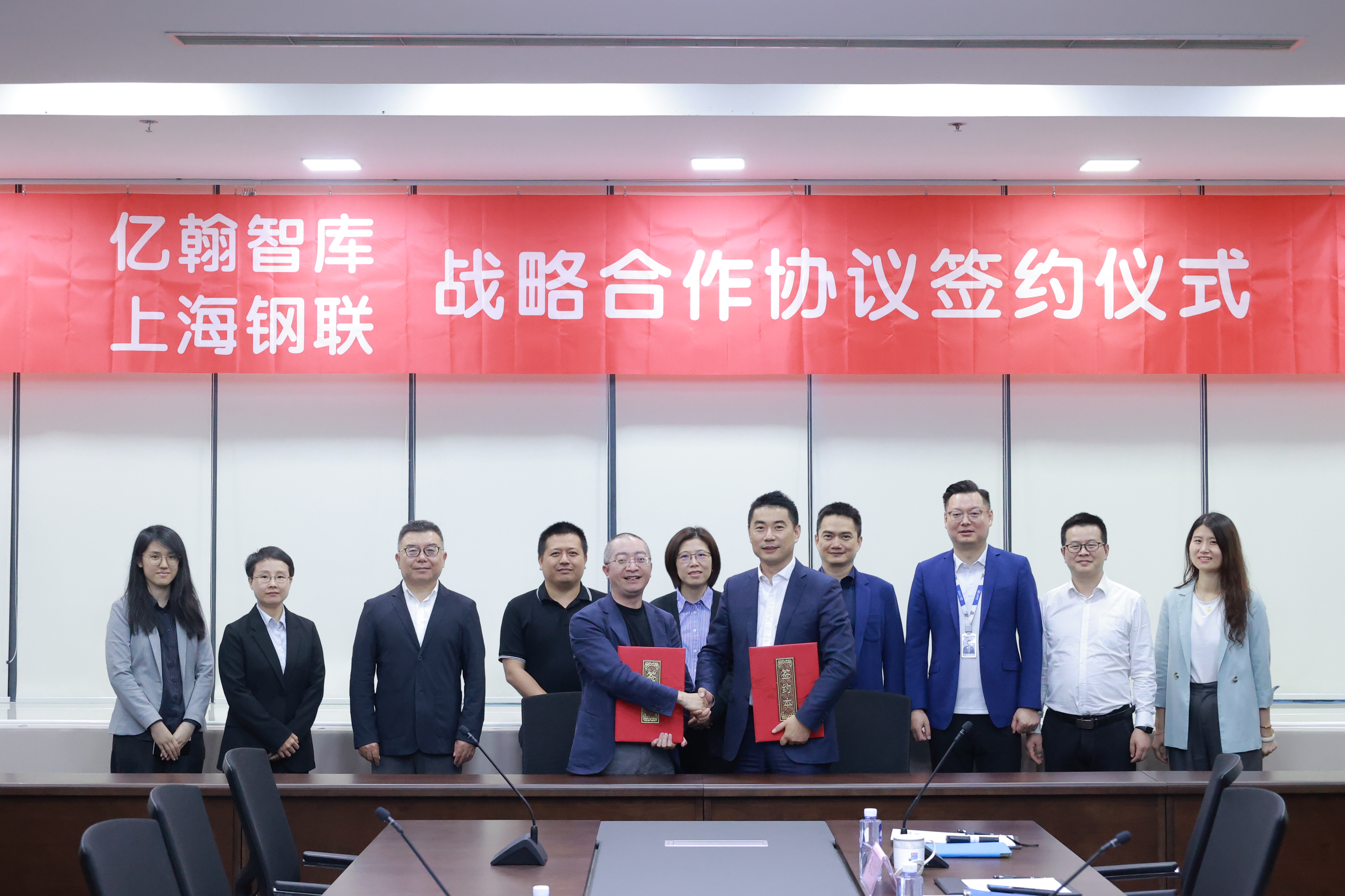 亿翰股份与上海钢联签署战略合作协议