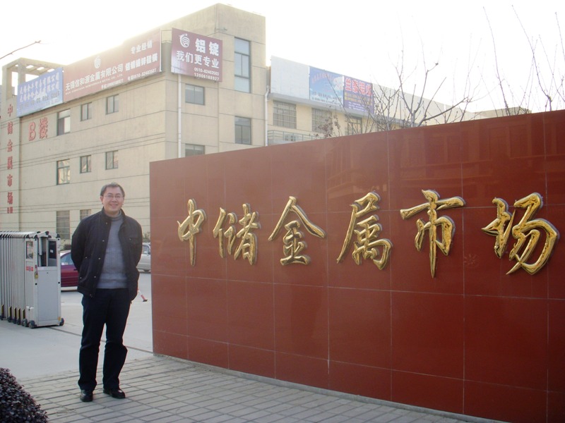 沈阳铝材市场