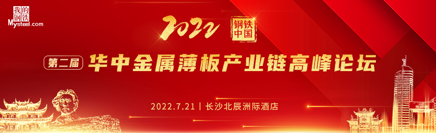 Mysteel早报：乐从冷轧及镀锌板卷预计下跌30-50元/吨