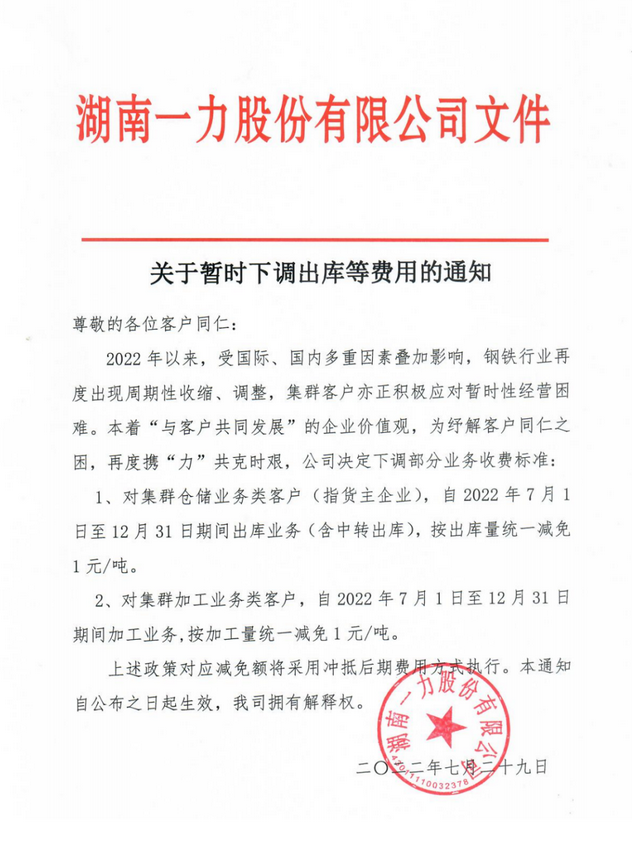 携力前行，一力物流下调出库加工系列费用物流