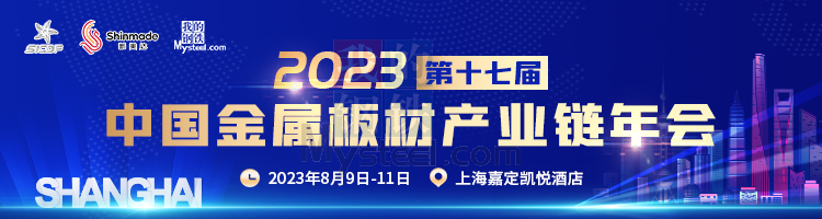 Mysteel早报：预计乐从冷轧及镀锌板卷价格或将持稳运行