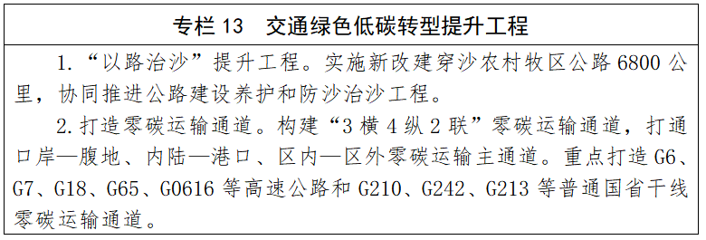 内蒙古自治区“十五五”综合交通运输发展规划(图14)