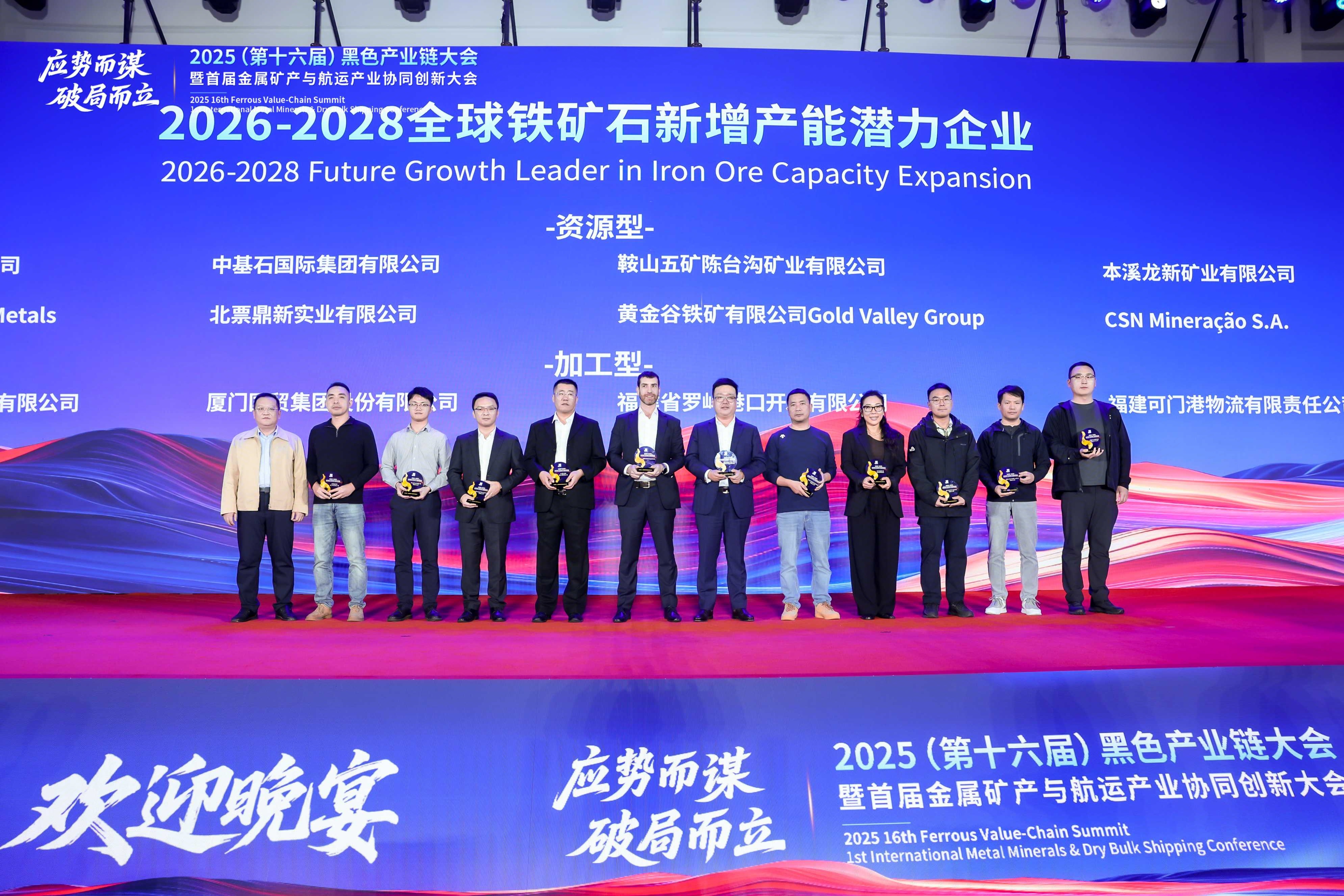 鞍钢集团矿业有限公司荣获2026-2028全球铁矿石新增产能潜力企业-我的钢铁网