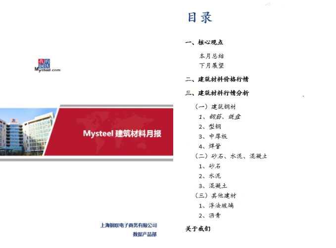 Mysteel周报：建筑原材料价格监测（420-424）(图2)